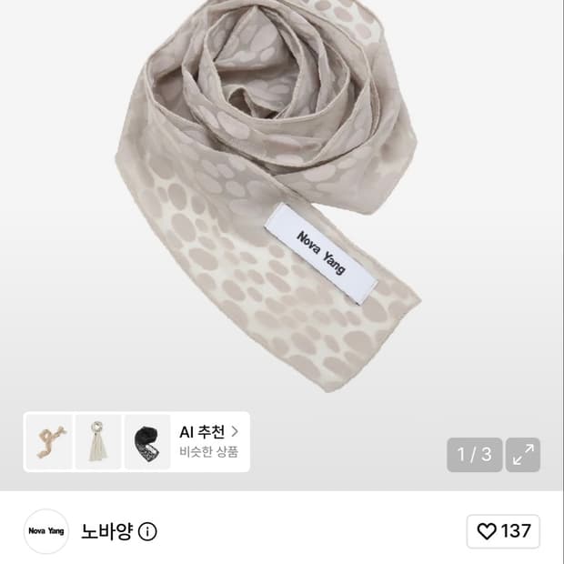 노바양 도트 스카프 (베이지)