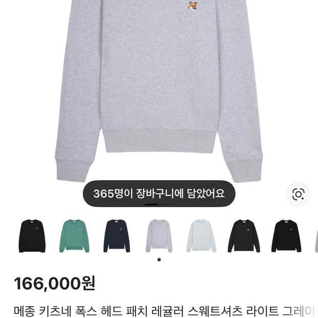 메종 키츠네 맨투맨 L급처