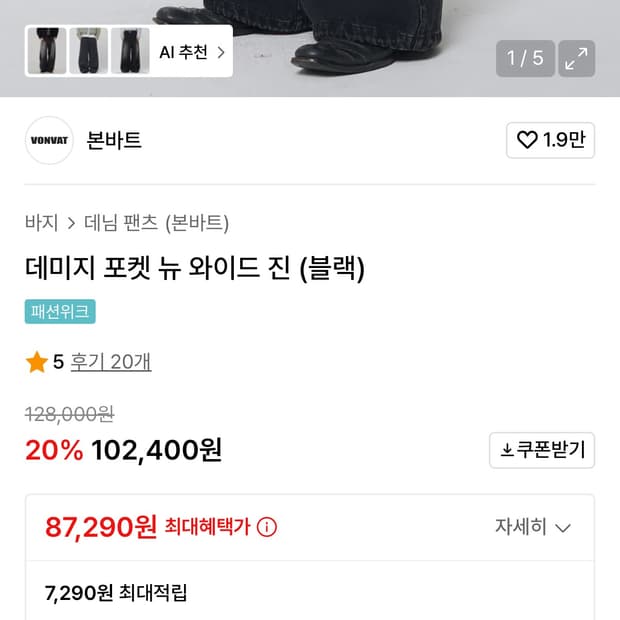 본바트 데님 팬츠 1사이즈