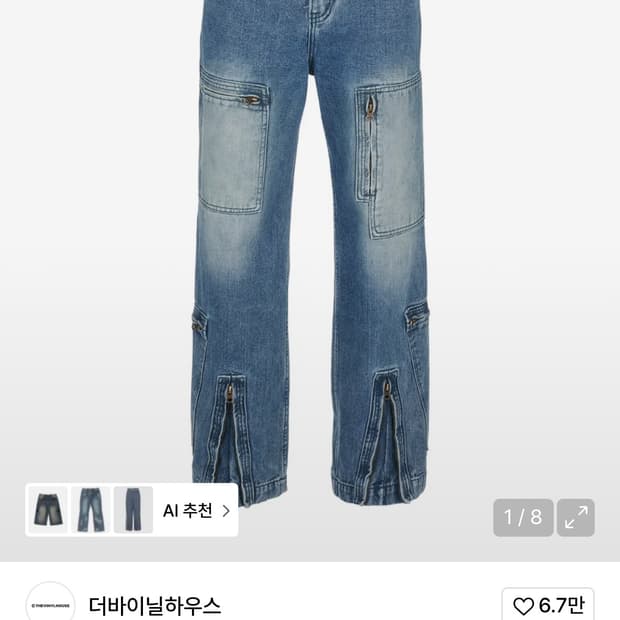 더바이닐하우스 데님팬츠