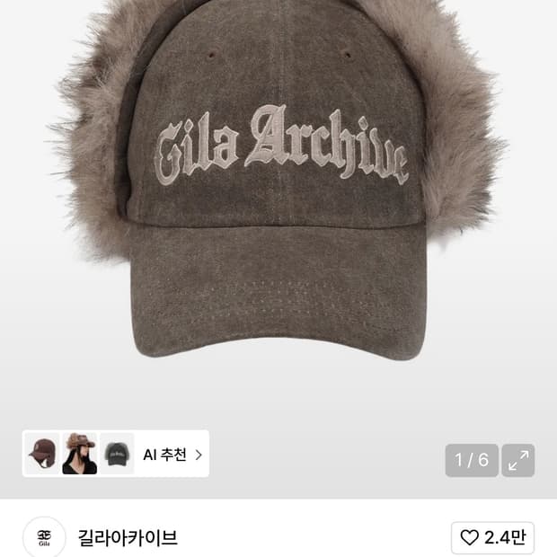 길라아카이브 털모자