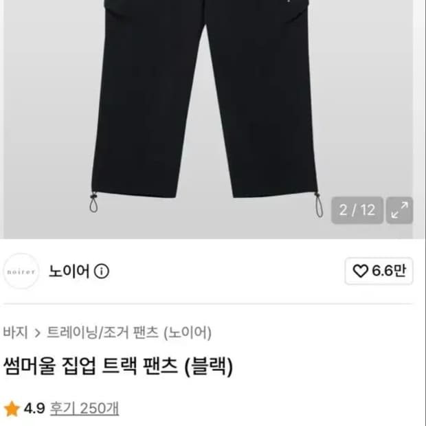 노이어 썸머울 집업 트랙팬츠