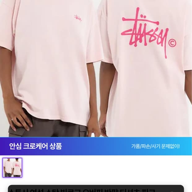 스투시 핑크 반팔