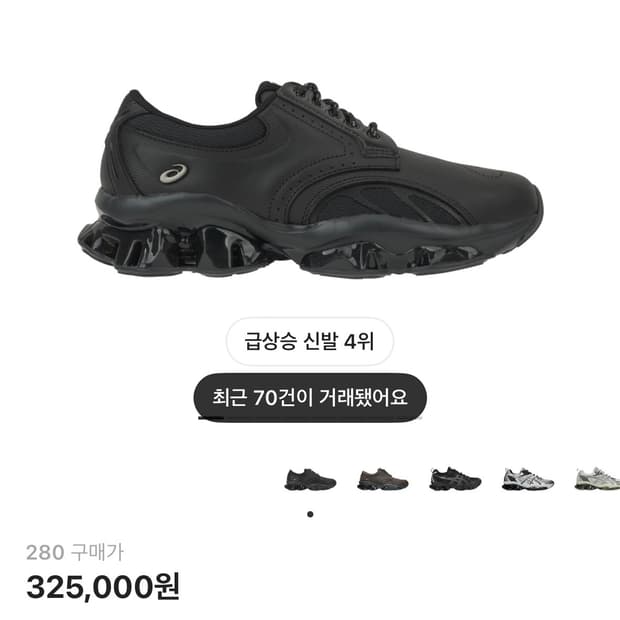 아식스 젤 퀀텀 키네틱 SP 블랙 280