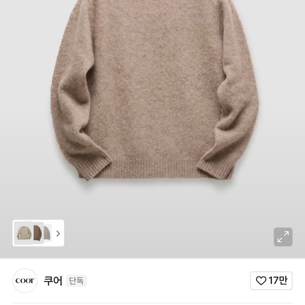 쿠어 헤어리 알파카 블렌드 크루넥 스웨터 (핑크베이지)