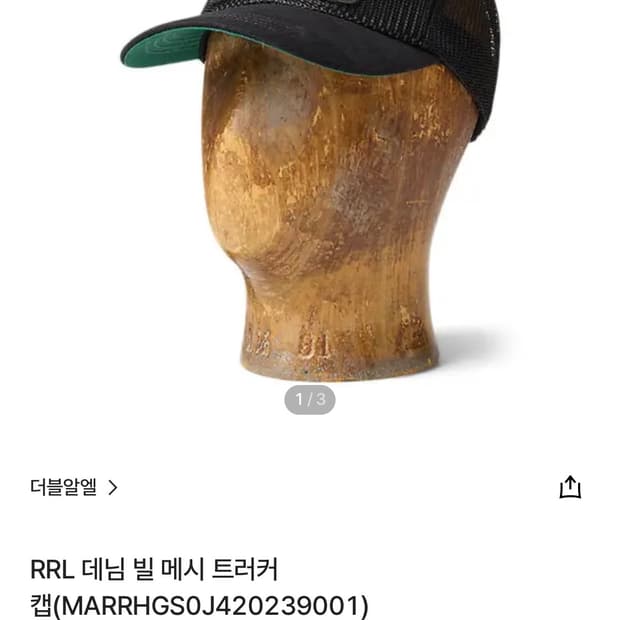 Rrl 더블알엘 데빌 메시트라커캡 새상품