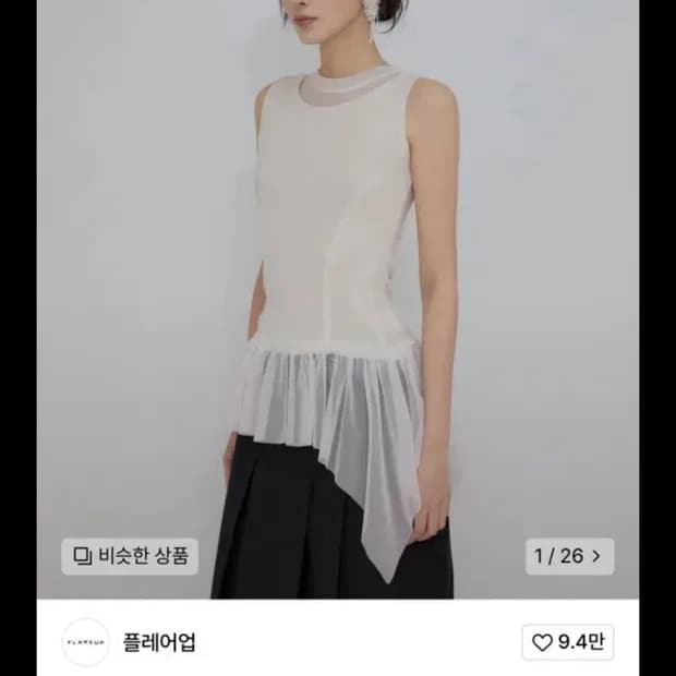 [2] 플레어업 Layered Lace Frill Sleeveless크림