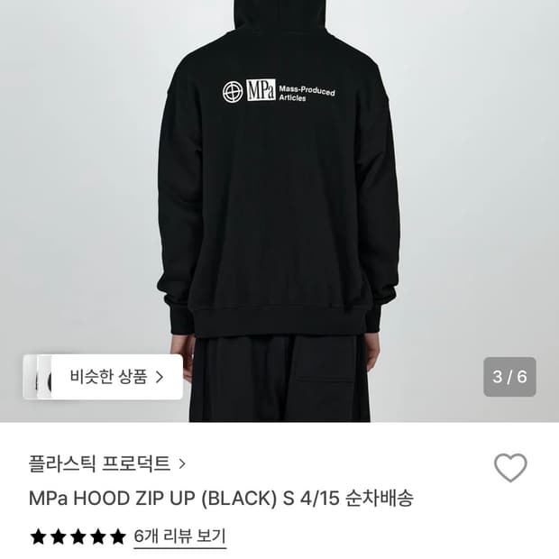 플라스틱프로덕트 후드집업 블랙 s (택포)