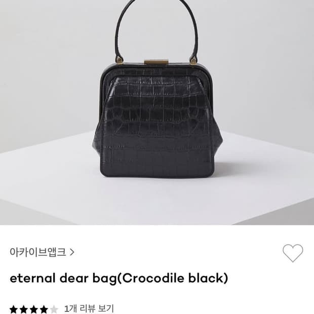 아카이브앱크 이터널 디어 백 블랙