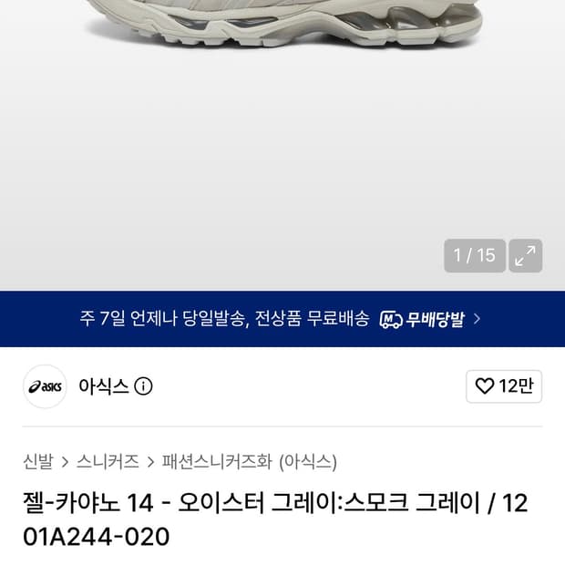 아식스 젤카야노 14 오이스터 그레이 295
