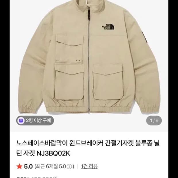 노스페이스 닐턴 베이지 바람막이 자켓 XL