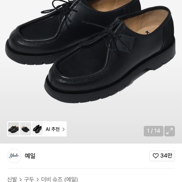 (새상품) 클레망 X 예일 스웨이드 티롤리안 43사이즈