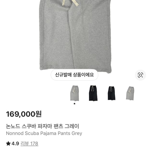 논노드 스쿠바 파자마 팬츠 그레이 [2] 새상품