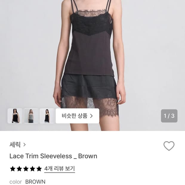 세릭 레이스 슬리브스 브라운