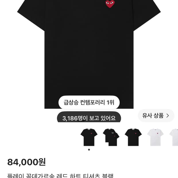 꼼데가르송 반팔