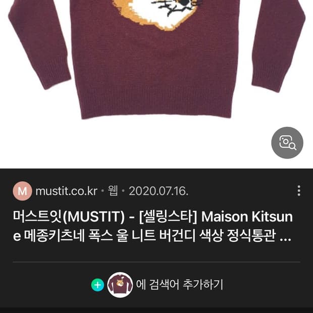 메종키츠네 버건디 니트 구합니다 ㅠ