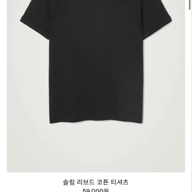 cos 슬림리브드 티셔츠 s