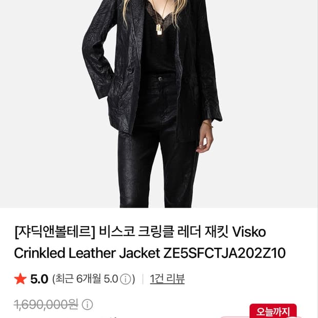쟈딕 크링클 레더재킷