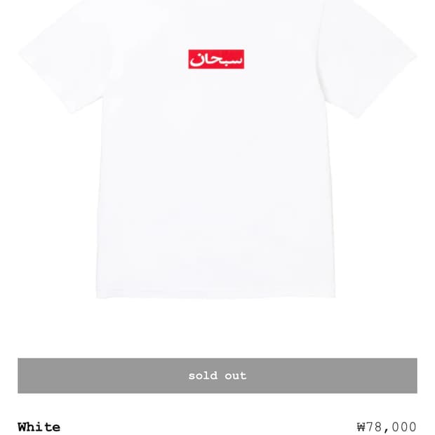 슈프림 박스로고 화이트 