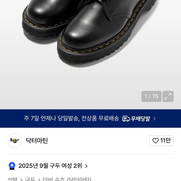 닥터마틴 1461 3홀 벡스 블랙 스무스 250