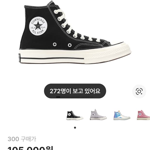 컨버스 척 70 300사이즈