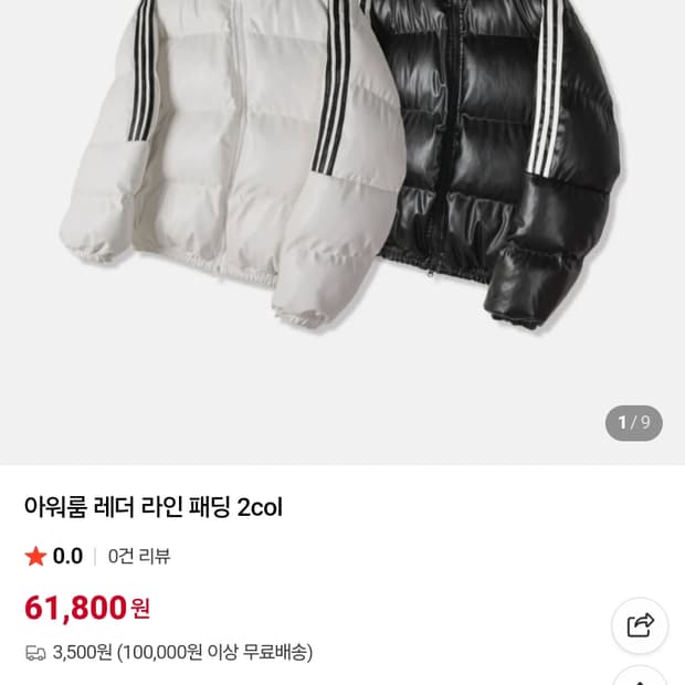 아워룸 레더라인 패딩