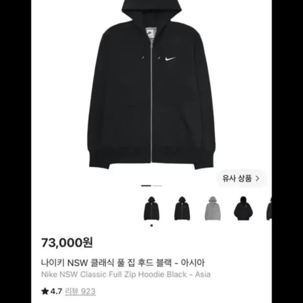 나이키 NSW 클래식 풀 집 후드