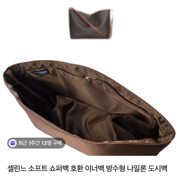 셀린느 소프트 쇼퍼백 이너백 방수형 나일론 새상품