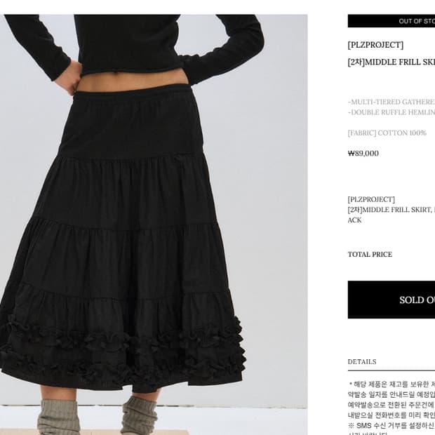 플리즈 프로젝트 미들 프릴 스커트 블랙 
