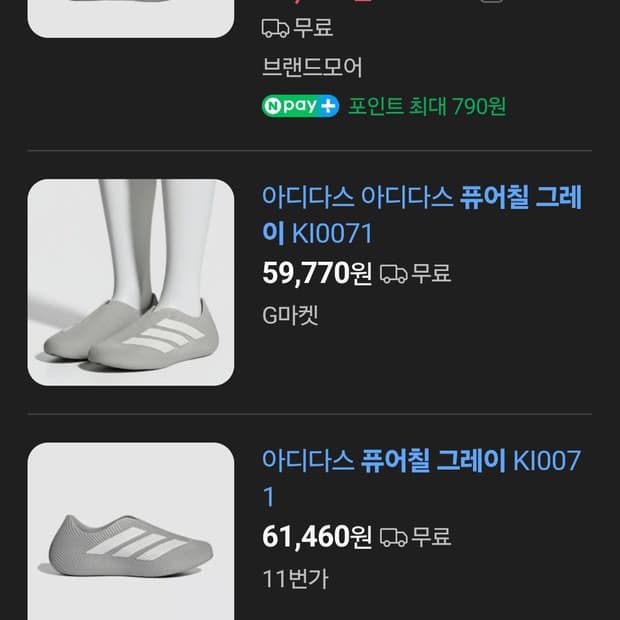 아디다스 퓨어칠 275
