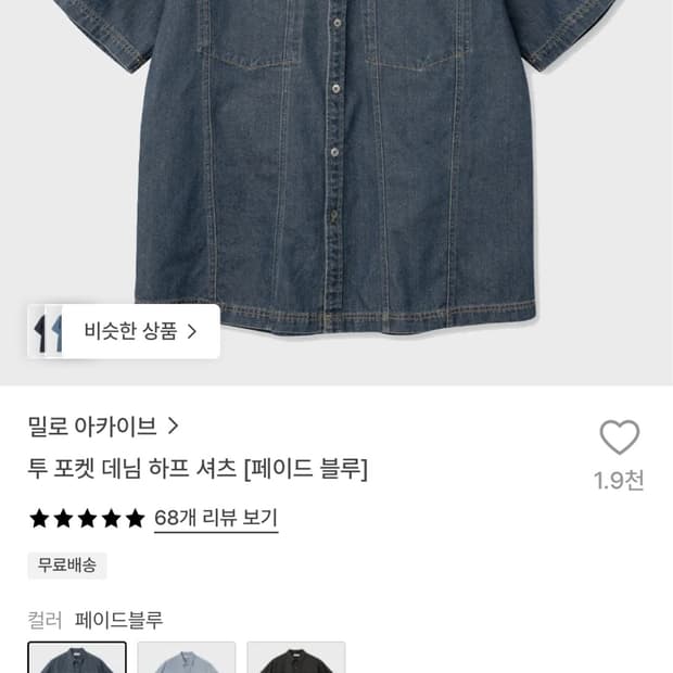 [밀로 아카이브] 투 포켓 데님 하프 셔츠 [페이드 블루] L