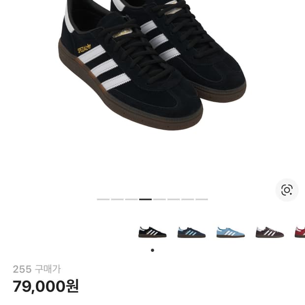 어디다스 스페지알 검정 255