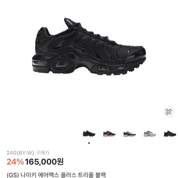 나이키 에어맥스 트리플 블랙(gs)