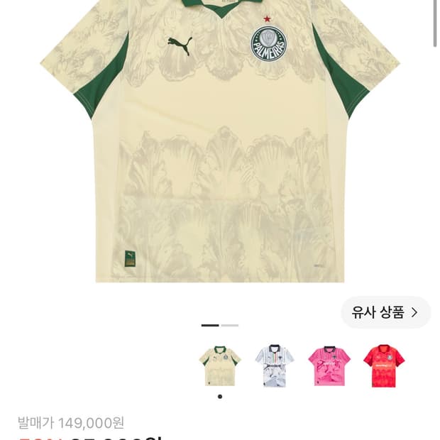 푸마 x 키드슈퍼 SEP 저지 레플리카 크리미 바닐라 바인 (논 마킹 버
