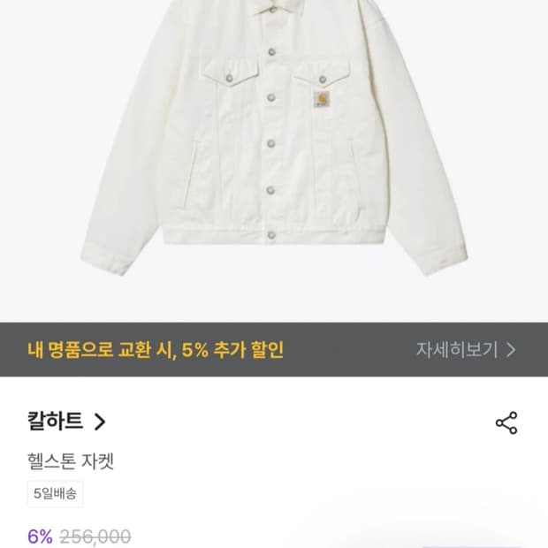 칼하트 헬스톤 자켓 화이트 XL 새상품