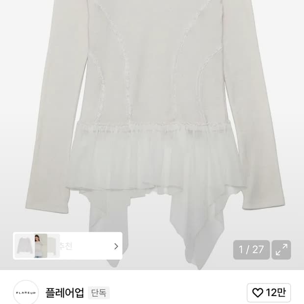 착샷 o) 플레어업 레이어드 레이스 프릴 롱슬리브 크림