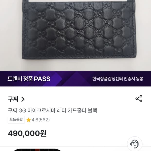 구찌 마이크로시마 카드지갑 새상품급