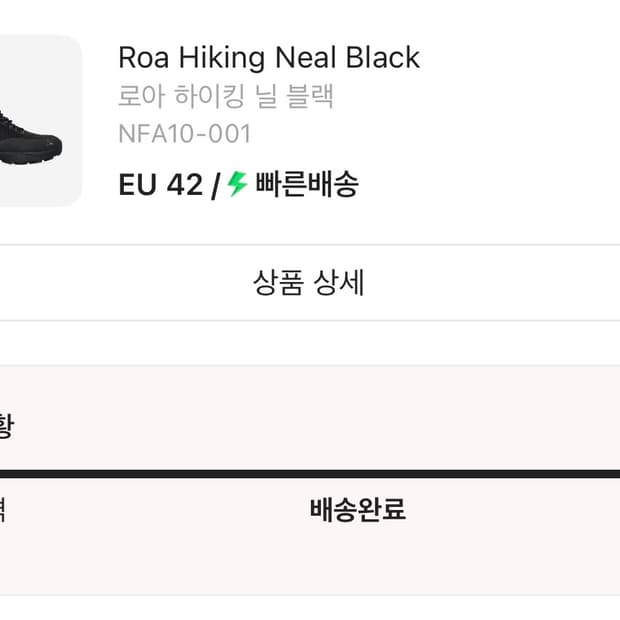 로아 하이킹 닐 42 