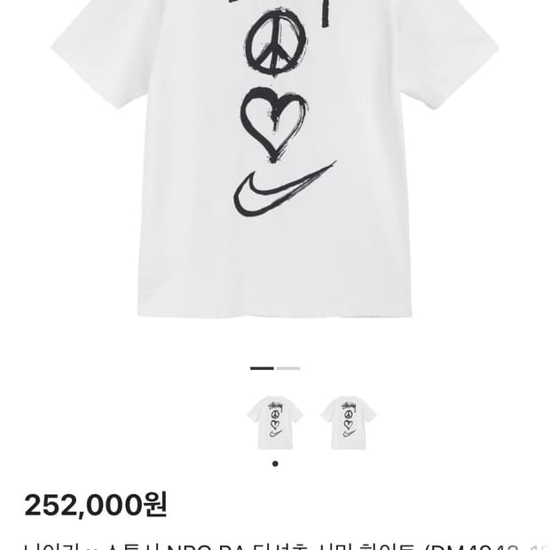 나이키 스투시 콜라보 검정