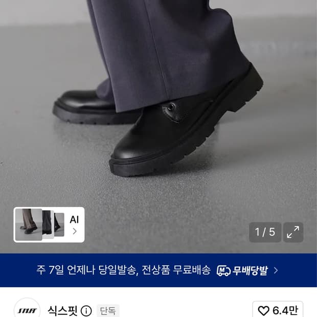 식스핏 ZERO DERBY 더비슈즈 265-270