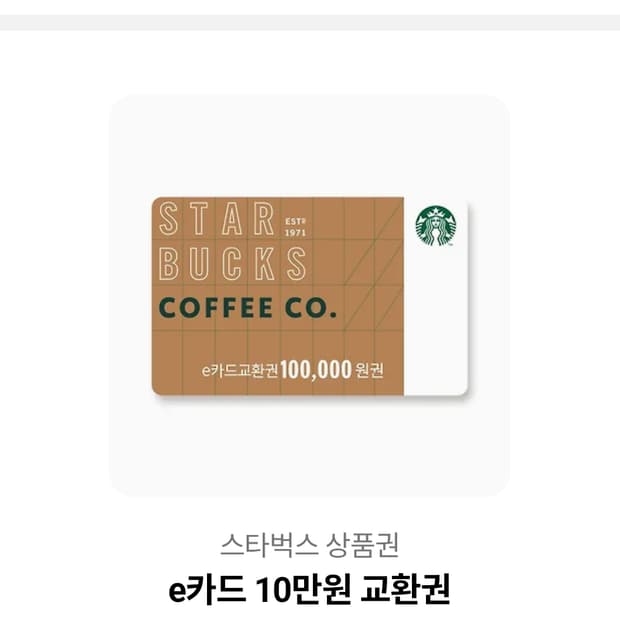 스타벅스 기프티콘