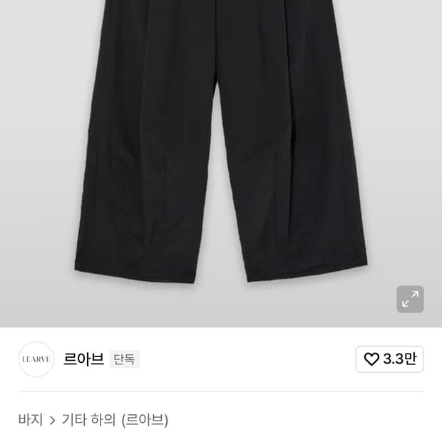 르아브 클레멘테 나일론 와이드 팬츠 블랙 M