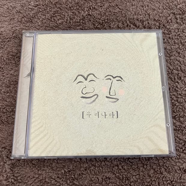 00년대 민중가요 우리나라 정규 1집 앨범 CD 노래패 시디