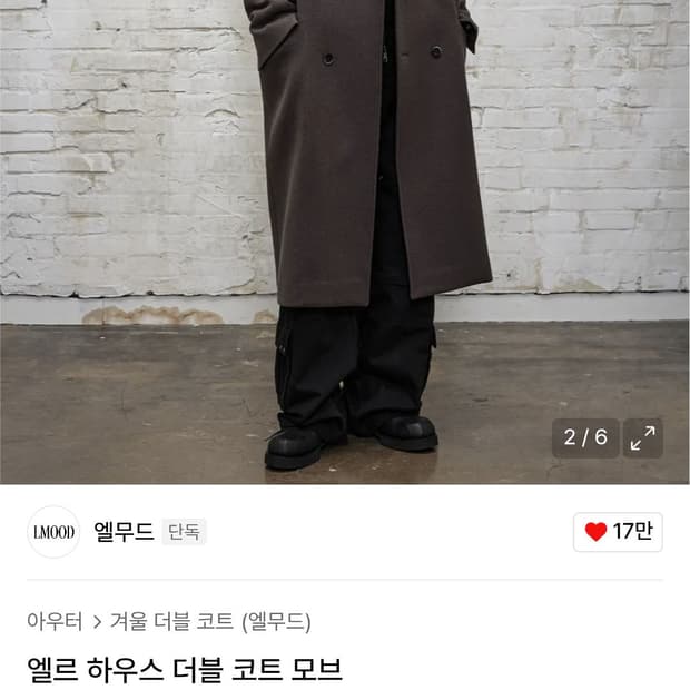 엘무드 엘르하우스 더블 코트 모브 44사이즈