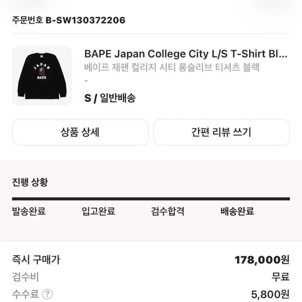 정품 베이프 롱슬리브 (택포)