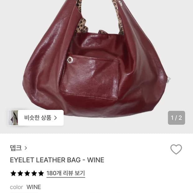 뎁크 레더 와인 호보백