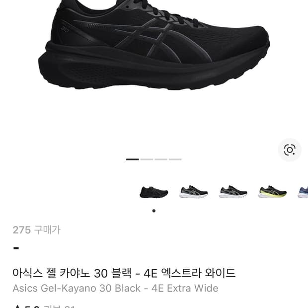 아식스 젤카야노 30블랙-4e