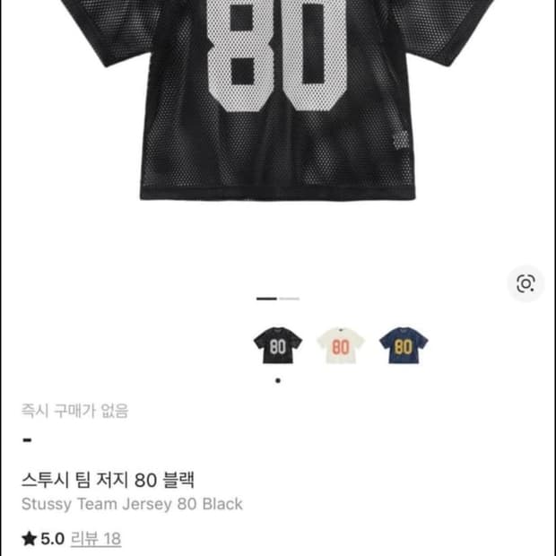 스투시 팀 저지80 블랙