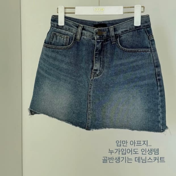 [미 시착 새 상품] 쥬드마켓 데님 스커트s