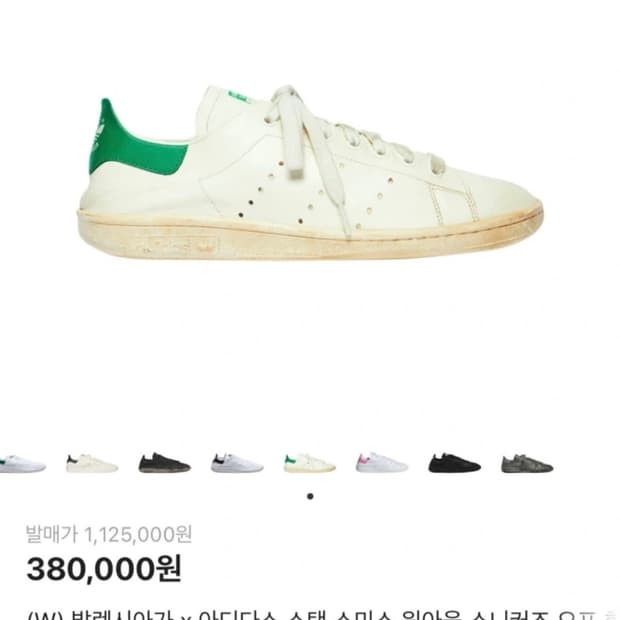 발렌시아가 아디다스 스텐스미스 37사이즈 새상품